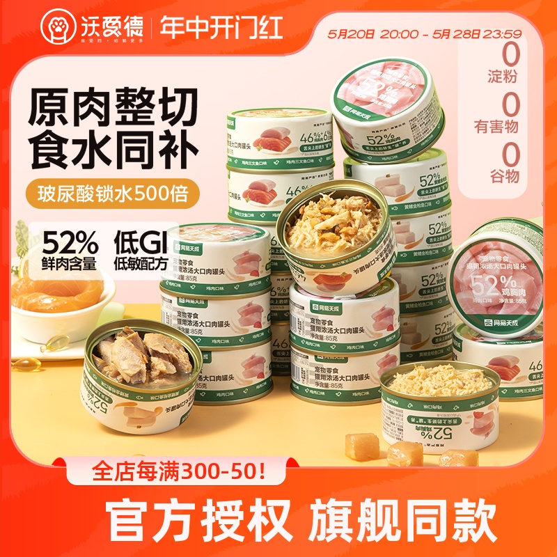 网易严选天成猫罐头猫咪零食营养增肥官方旗舰店正品授权24罐整箱