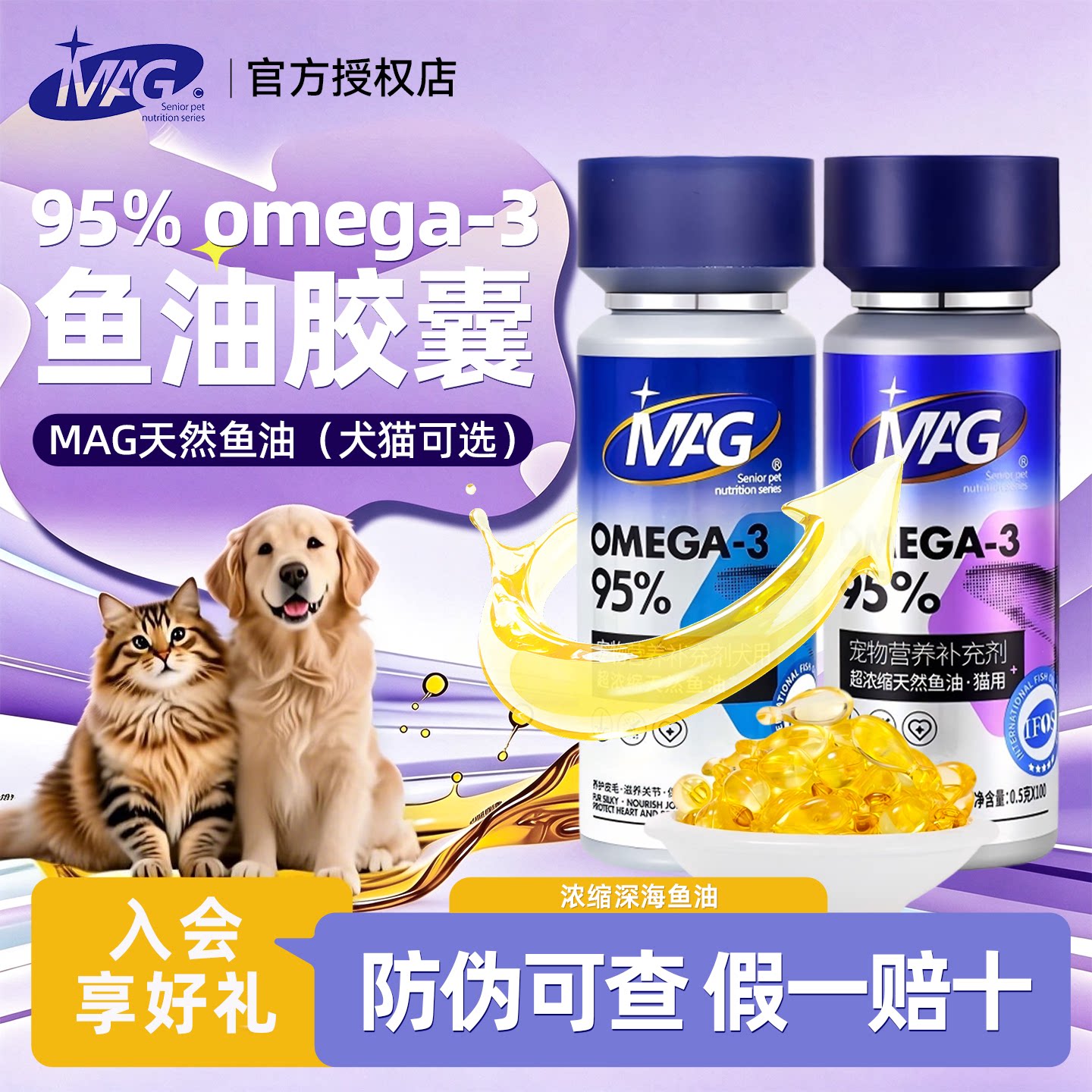 mag鱼油超浓缩犬猫专用