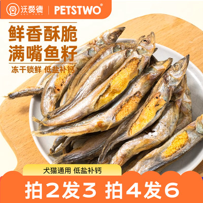 猫咪零食冻干多春鱼营养磨牙