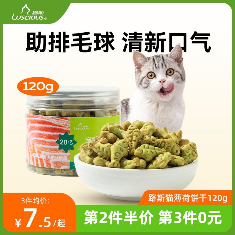 路斯猫薄荷饼干猫咪零食磨牙棒幼猫零食补充营养增肥猫草粒化毛球