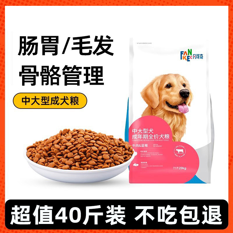 狗粮40斤装通用型金毛萨摩耶拉布拉多中大型犬幼犬成犬专用20kg