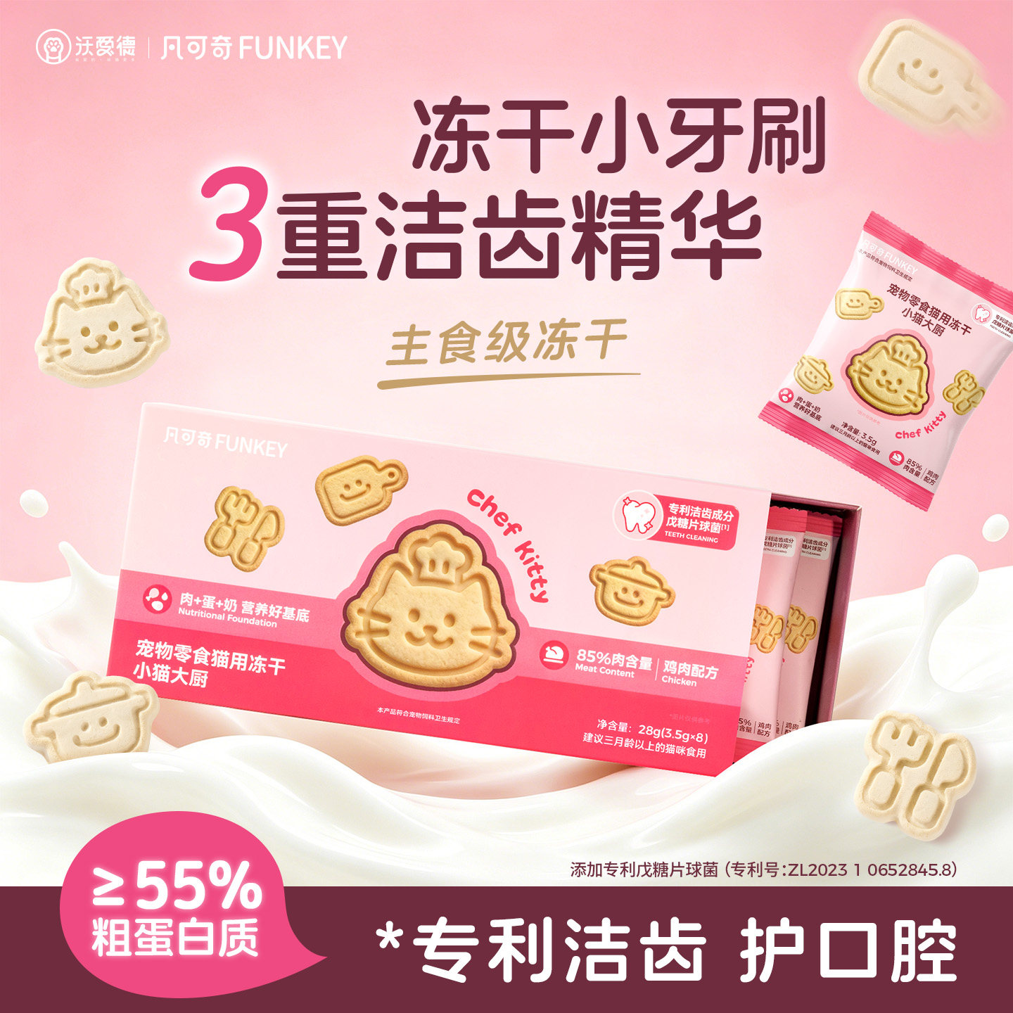 凡可奇小猫大厨洁齿冻干猫零食图片