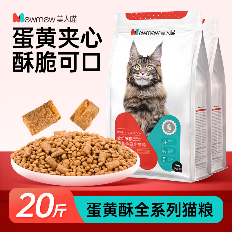 美人喵蛋黄酥双拼夹心全价猫粮成猫幼猫全阶段通用高蛋白营养主粮