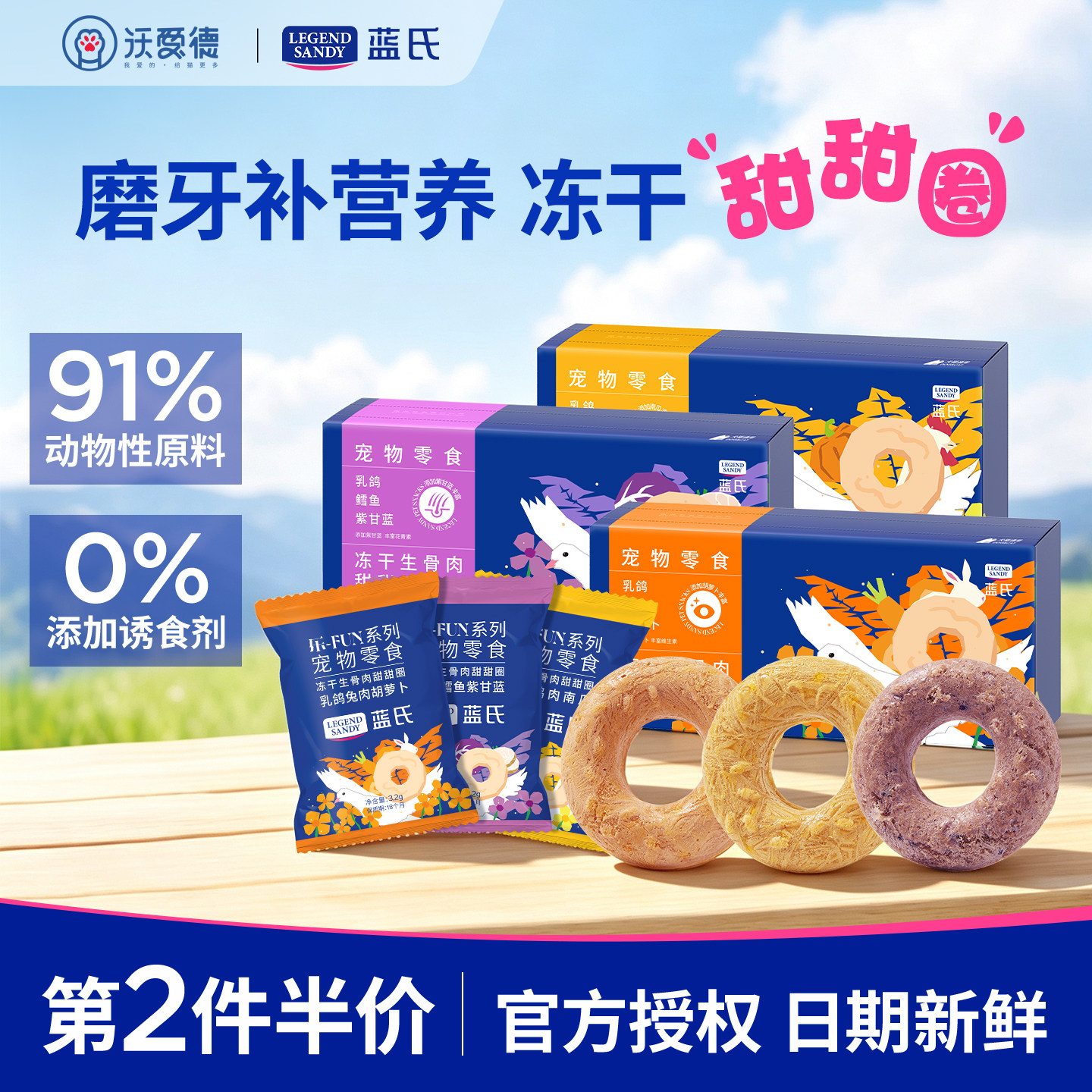 蓝氏甜甜圈冻干猫零食鸡肉乳鸽猫咪磨牙棒猫咪零食生骨肉冻干猫粮
