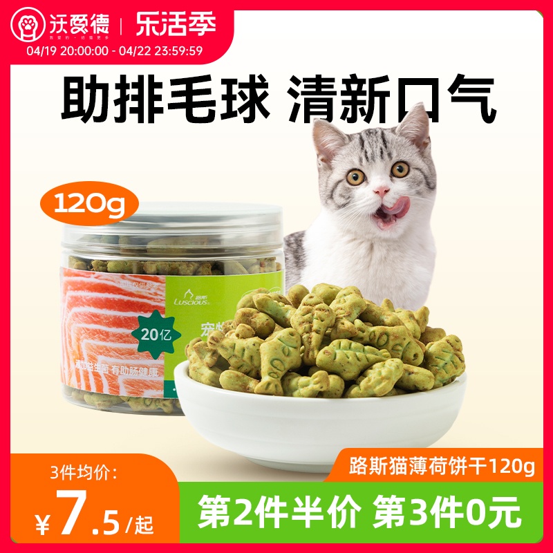 路斯猫薄荷饼干助排毛球呵护肠胃