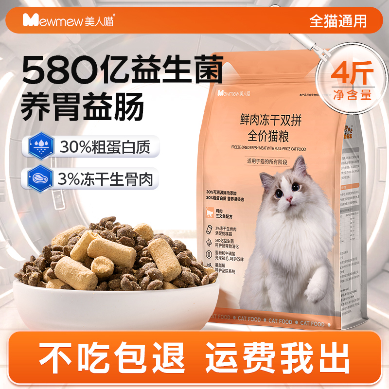 冻干双拼猫粮【580亿益生菌】