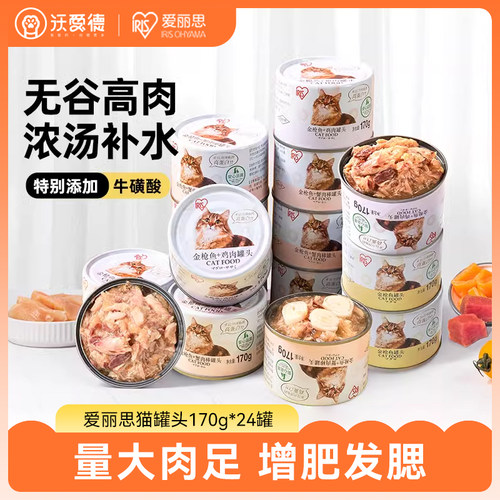 爱丽思猫咪零食罐170g罐大量足