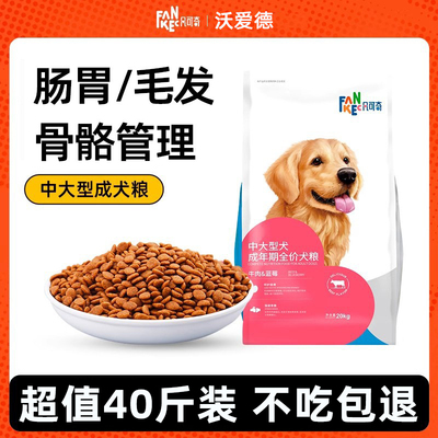 狗食40斤装通用型金毛萨摩耶拉布拉多中大型犬幼犬成犬专用20kg