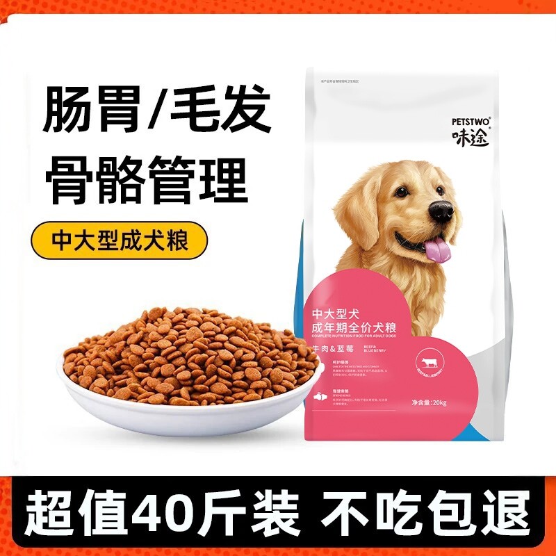 中大型狗粮通用成犬40斤装