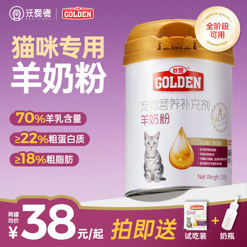 谷登幼猫咪羊奶粉送试吃装+奶瓶