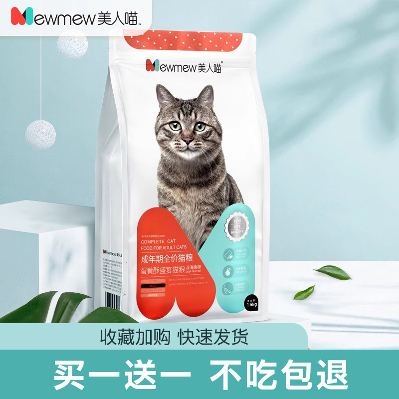 美人喵全价猫粮成猫成年6斤图片