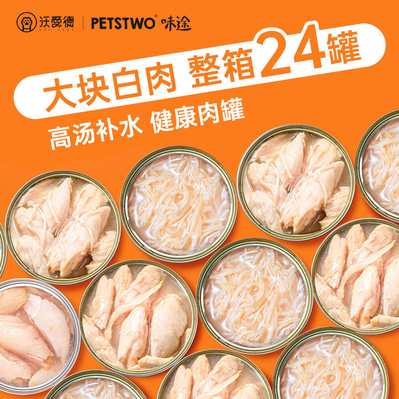 白肉猫罐头主食罐幼猫营养补水罐头汤罐猫零食猫湿粮12罐整箱包邮