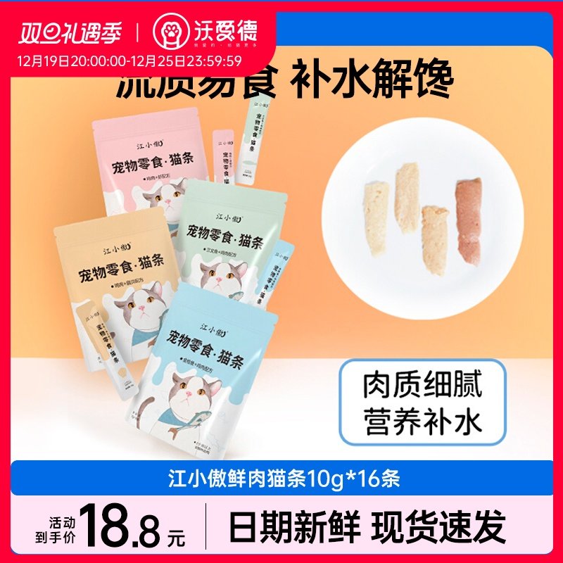 江小傲猫条猫咪零食猫零食成猫幼猫官方授权正品旗舰店10g*16条
