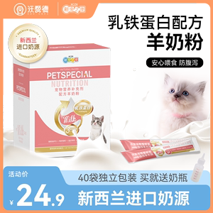 新宠之康猫奶粉猫咪专用羊奶粉宠物幼猫哺乳期补钙怀孕产后羊乳