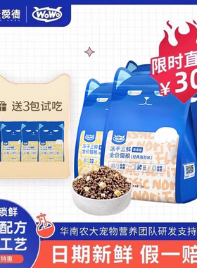【3期免息】喔喔wowo冻干猫粮成猫粮专用全价无谷正品旗舰店12斤