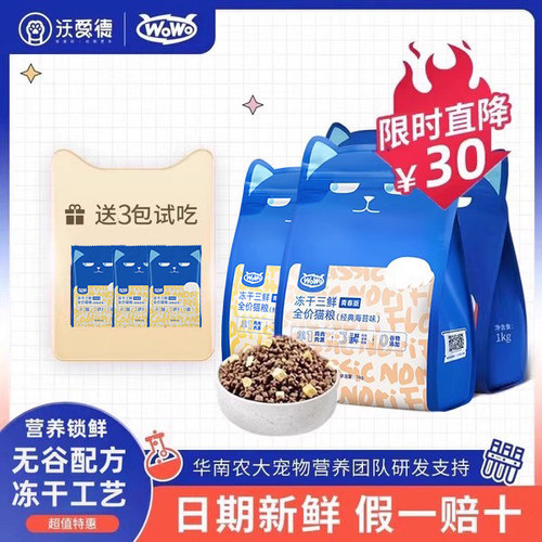喔喔wowo冻干猫粮全价无谷12斤