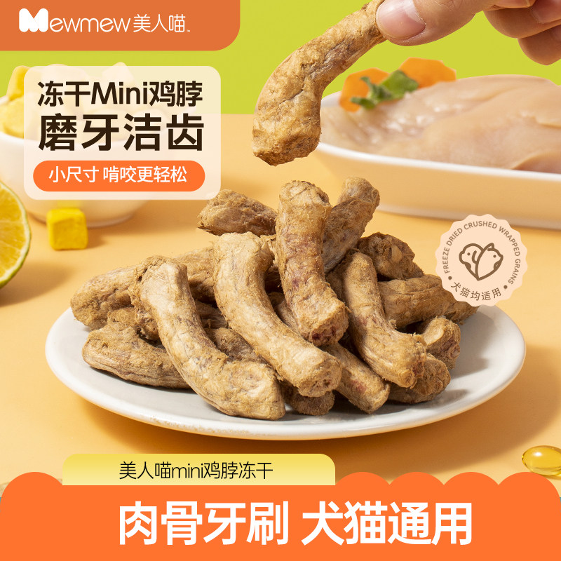猫咪磨牙棒洁齿棒鸡脖鸭脖冻干猫零食成猫幼猫咪零食去口臭牙结石
