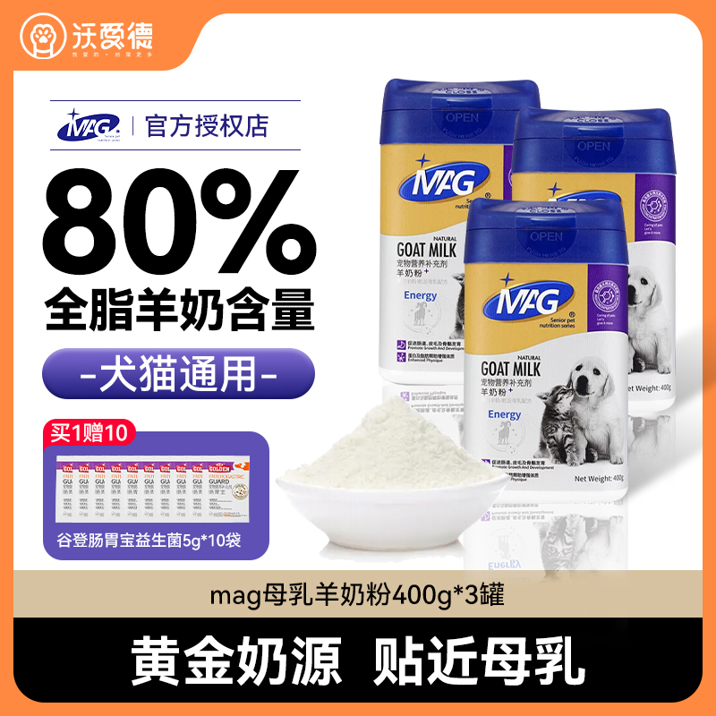 mag羊奶粉猫狗哺乳期脑黄金DHA