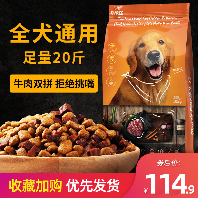 狗粮10kg通用型全犬期幼犬成犬金毛拉布拉多中大型小犬专用40斤装