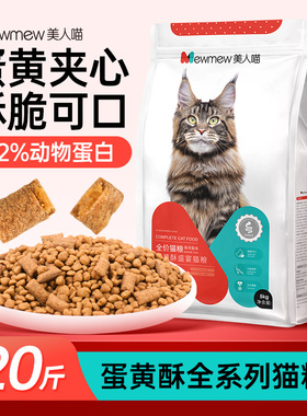 美人喵蛋黄酥双拼夹心全价猫粮成猫幼猫全阶段通用高蛋白营养主粮