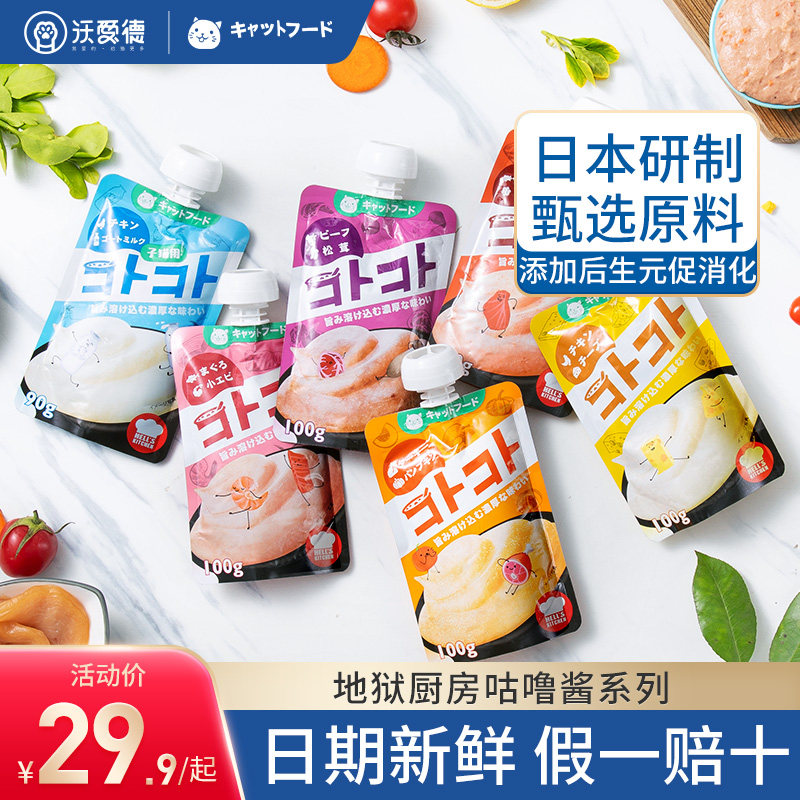 日本地狱厨房咕噜酱猫咪零食肉泥猫条零食湿粮包猫罐头成幼猫 6袋使用感如何?