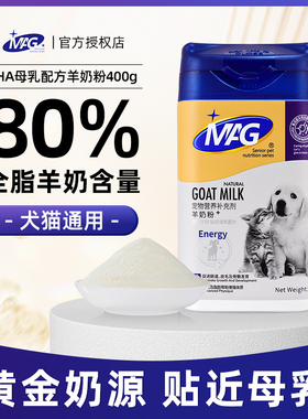 mag羊奶粉猫咪狗狗专用幼儿猫哺乳期出生幼犬成犬老年宠物羊奶粉
