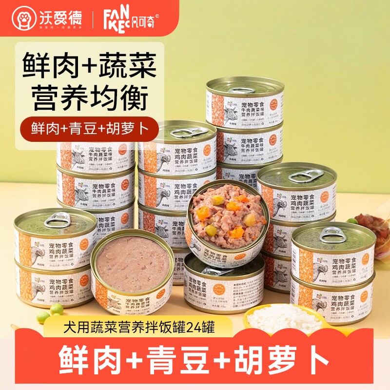 狗狗零食狗罐头大中小型犬幼犬宠物零食营养拌饭湿粮20罐整箱