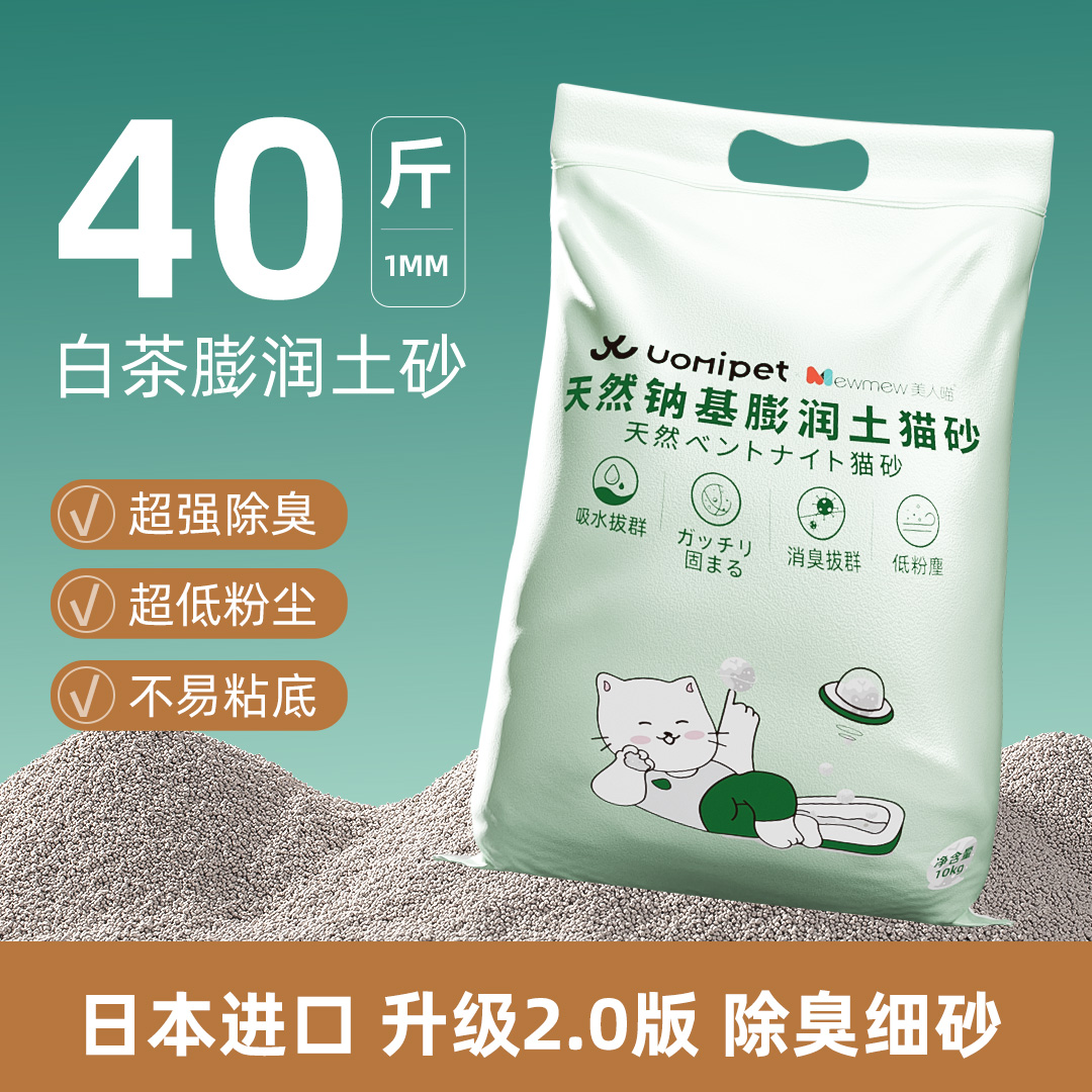 极细膨润土猫砂超强除臭除菌