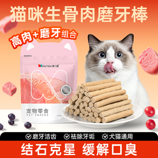 猫咪磨牙棒猫咪零食冻干猫咪专用磨牙棒小猫幼猫咪洁牙洁齿猫零食
