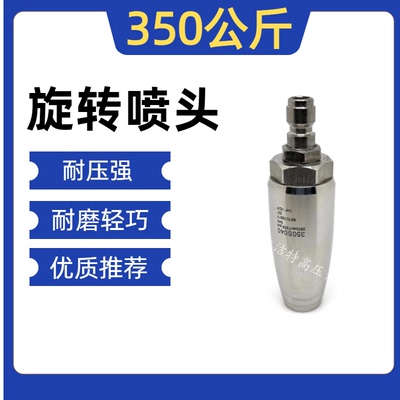 350公斤旋转喷头超高压洗车机清洗机旋转 莲花快接水枪不锈钢喷嘴