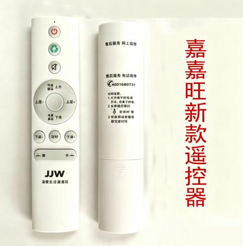 嘉嘉旺电暖桌遥控器