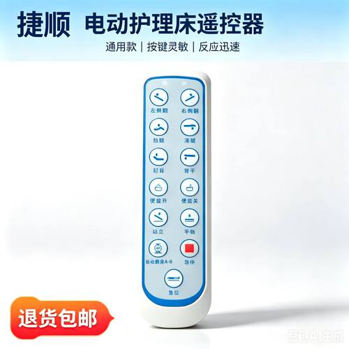 捷顺医疗电动护理床遥控器JS35KF-05遥控器