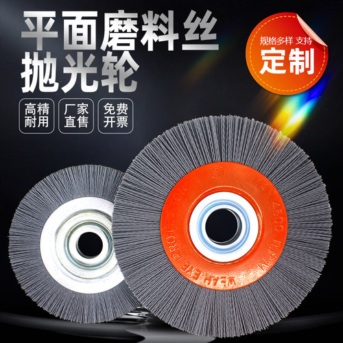 打磨除锈去毛刺毛轮刷磨料丝
