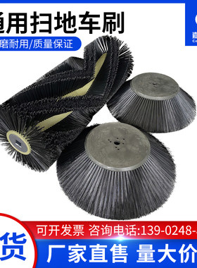 清扫车毛刷 圆盘刷 扫地车刷子 滚筒刷边刷 通用型扫地机毛刷子