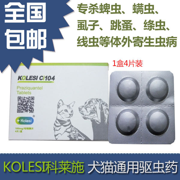 KOLESI科莱施犬猫通用体内驱虫药狗狗猫咪打虫药蜱虫螨虫绦虫病在类目 宠物/宠物食品及用品, 动物药品及药剂, 猫/狗药品中 - 来自Buy2taobao.com提供专业的淘宝代购服务