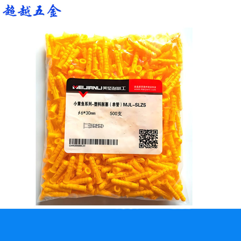 整包美坚利精工小黄鱼塑料涨塞 塑料膨胀管胀塞胶塞8mm 6mm10mm全