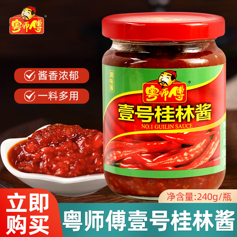 粤师傅壹号桂林酱240g家用烧汤辣椒酱桂林辣椒酱蘸食料商用