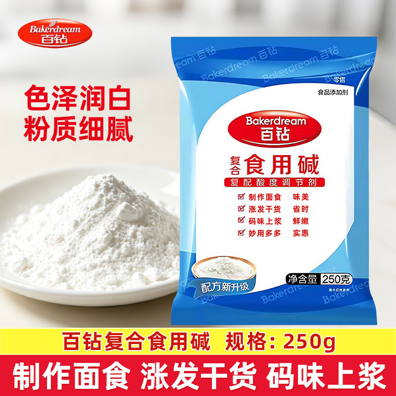 百钻复合食用碱250g碱粉饼干馒头美白 清洁去污洗衣服 多功能家用