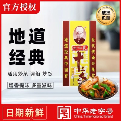 正宗王守义十三香45g黑胡椒家用调料花椒粉香料13香小龙虾调味品