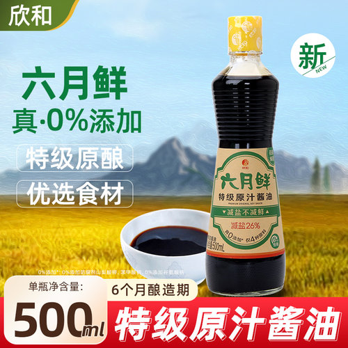 欣和六月鲜酱油特级原汁生抽500ml仅4种原料家用