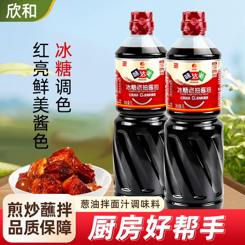 欣和味达美冰糖老抽1L*2瓶 红烧酱油家用调味 老饭骨,粮油调味/速食/干货/烘焙,酱油,淘宝优惠券,粉丝福利购,淘宝优惠卷