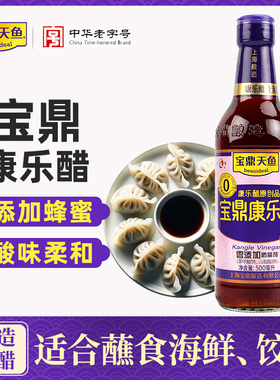 上海宝鼎康乐醋500ml家用食用厨房炒菜拌面蘸料佐料调味料瓶装