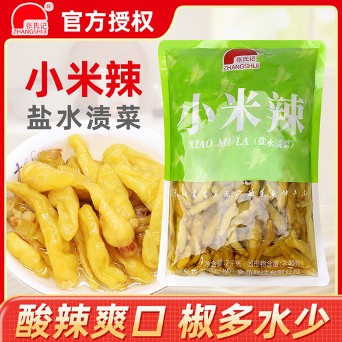 张氏记小米辣2kg袋装剁辣椒下饭菜自制泡椒凤爪泡菜竹笋猪皮调料