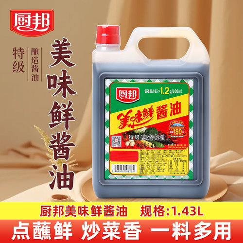 厨邦美味鲜酱油1.43L 特级生抽酿造炒菜蒸鱼凉拌调味品调料家用