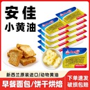 新西兰进口安佳淡味黄油粒动物煎牛排专用非无盐面包烘焙家用小包