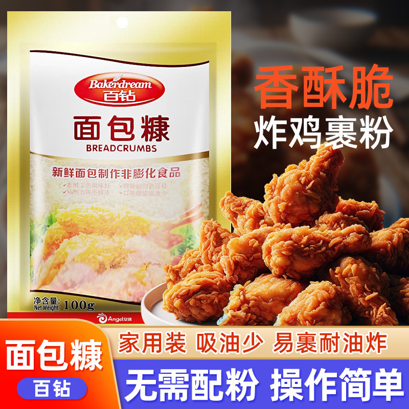 百钻黄面包糠100g 油炸香酥炸鸡脆皮香蕉南瓜干煸虾裹粉袋,粮油调味/速食/干货/烘焙,面包糠,淘宝优惠券,粉丝福利购,淘宝优惠卷