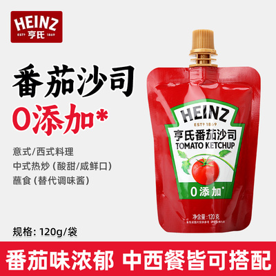 亨氏番茄沙司120g*袋挤压式家用蕃茄酱三明治薯条手抓饼调味酱