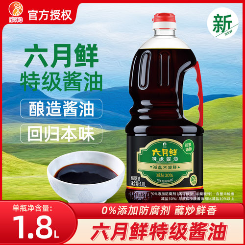 欣和六月鲜酱油特级生抽1.8L瓶装 0%添加防腐剂 煎蛋炒菜凉拌家用