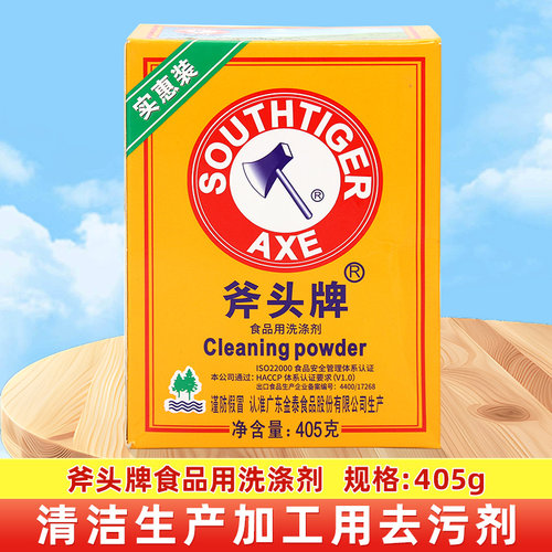 斧头牌食品用洗涤剂405g食粉清洗瓜 果蔬菜家用 小苏打粉腌肉洗粉