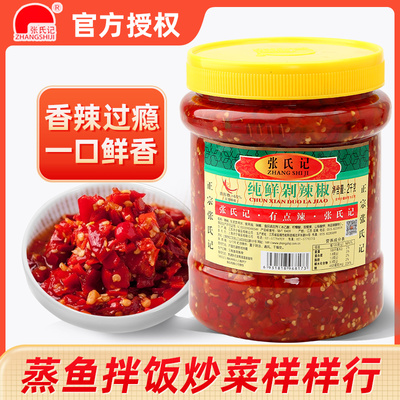 张氏记纯鲜剁辣椒2000g 商用红剁椒鱼头家用辣椒酱拌面条下饭蘸酱